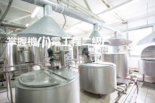 掌握機(jī)電工程二級(jí)承包資質(zhì)，成就未來(lái)百業(yè)！